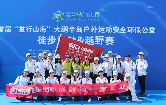 公益徒步18km | 君林共筑愛(ài)心之路