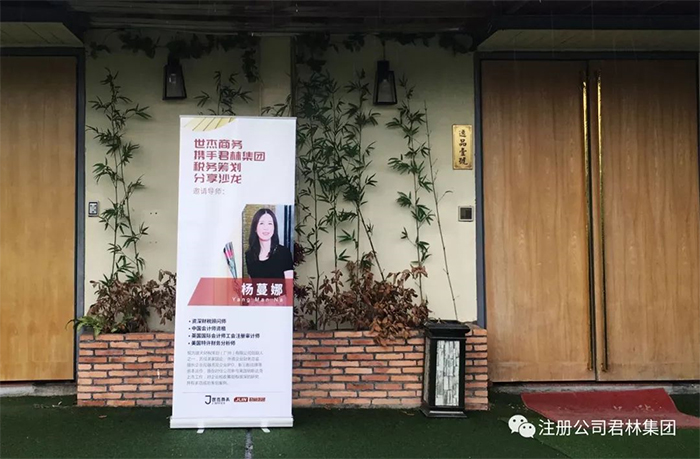 世杰商務攜手君林集團舉行的稅務籌劃分享沙龍 世杰商務攜手君林集團舉行的稅務籌劃分享沙龍