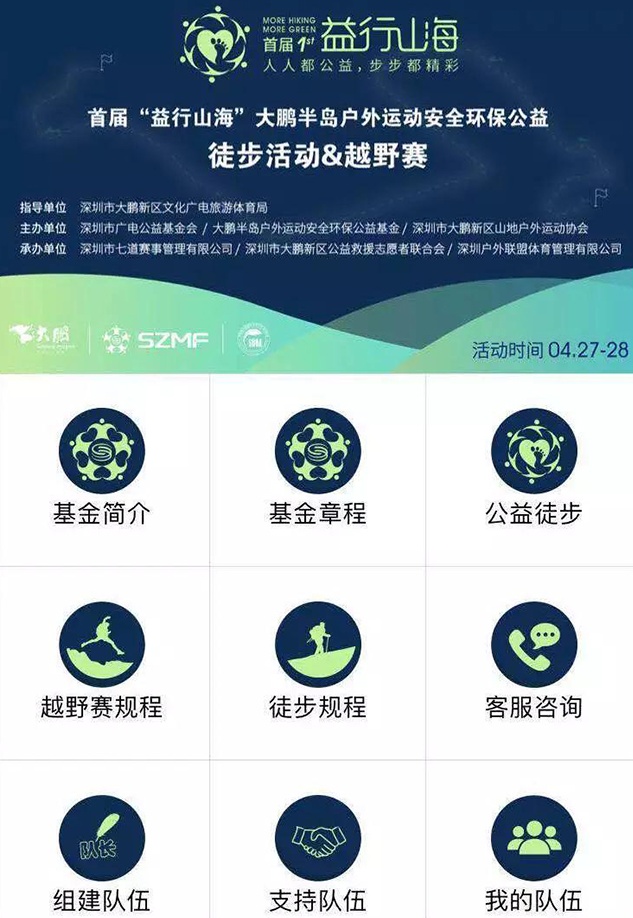 公益徒步18km | 君林共筑愛(ài)心之路