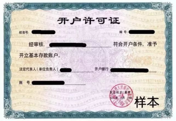 開戶許可證是什么？有什么用