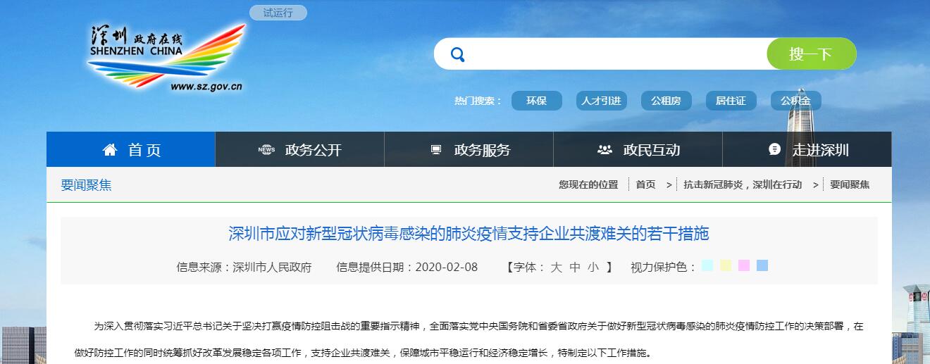 深圳市應(yīng)對(duì)新型冠狀病毒感染的肺炎疫情支持企業(yè)恢復(fù)的優(yōu)惠政策 深圳市應(yīng)對(duì)新型冠狀病毒感染的肺炎疫情支持企業(yè)恢復(fù)的優(yōu)惠政策
