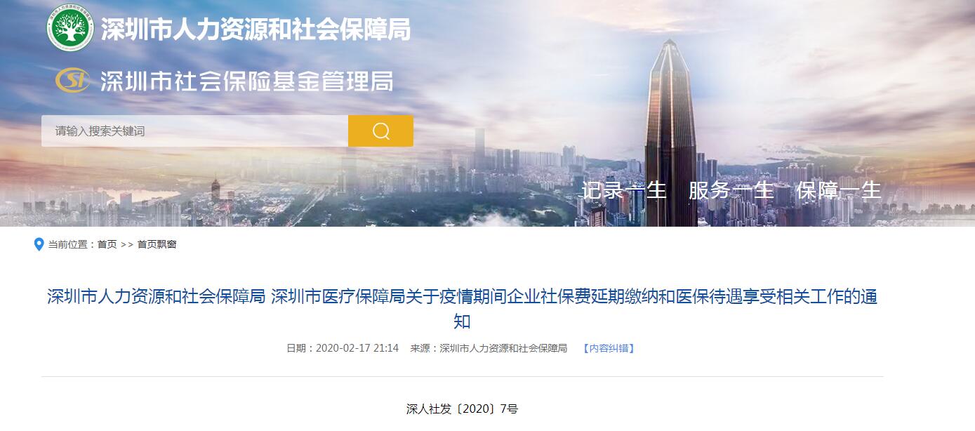 深圳市人社部門疫情防控措施 深圳市人社部門疫情防控措施