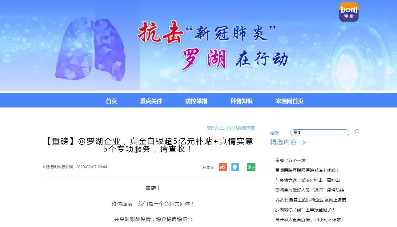 深圳市羅湖區(qū)防控疫情優(yōu)惠政策 深圳市羅湖區(qū)防控疫情優(yōu)惠政策