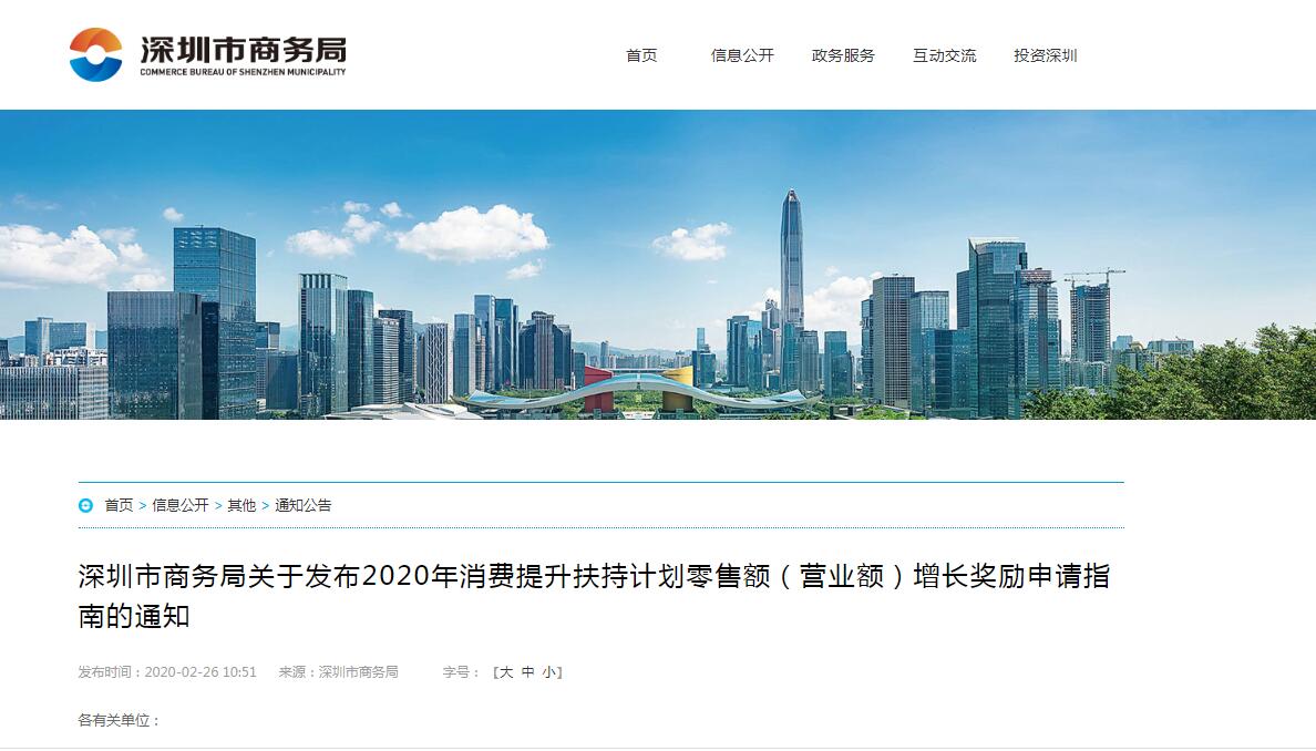 深圳疫情防控，批發(fā)零售、住宿和餐飲業(yè)優(yōu)惠政策