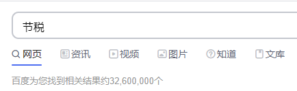 稅務(wù)籌劃｜稅務(wù)籌劃將成為主流嗎？
