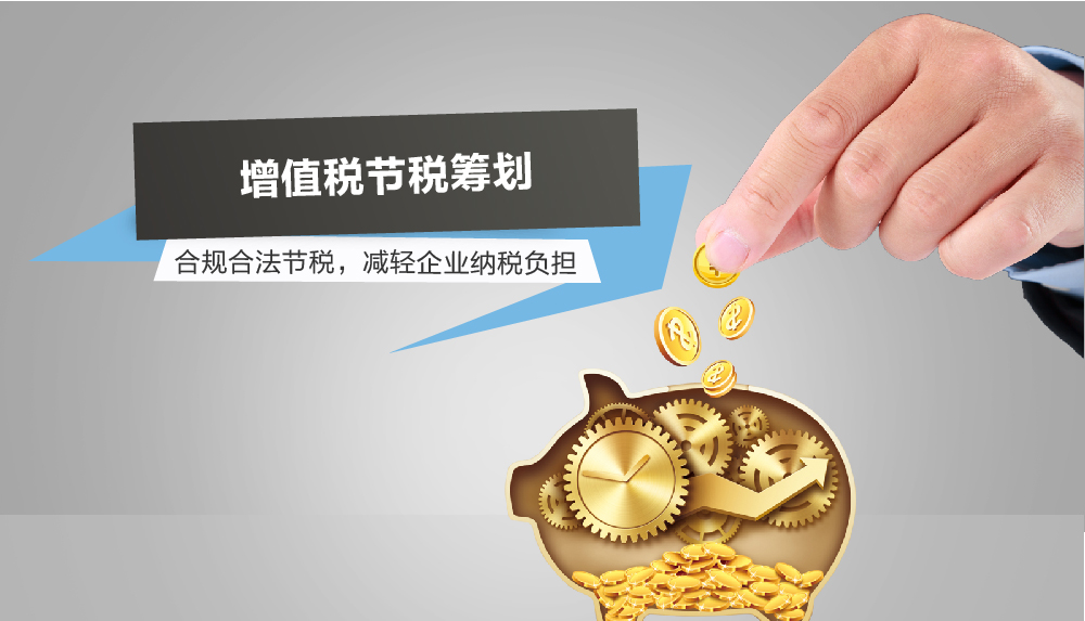 增值稅的納稅籌劃幾個(gè)重點(diǎn)，必讀！
