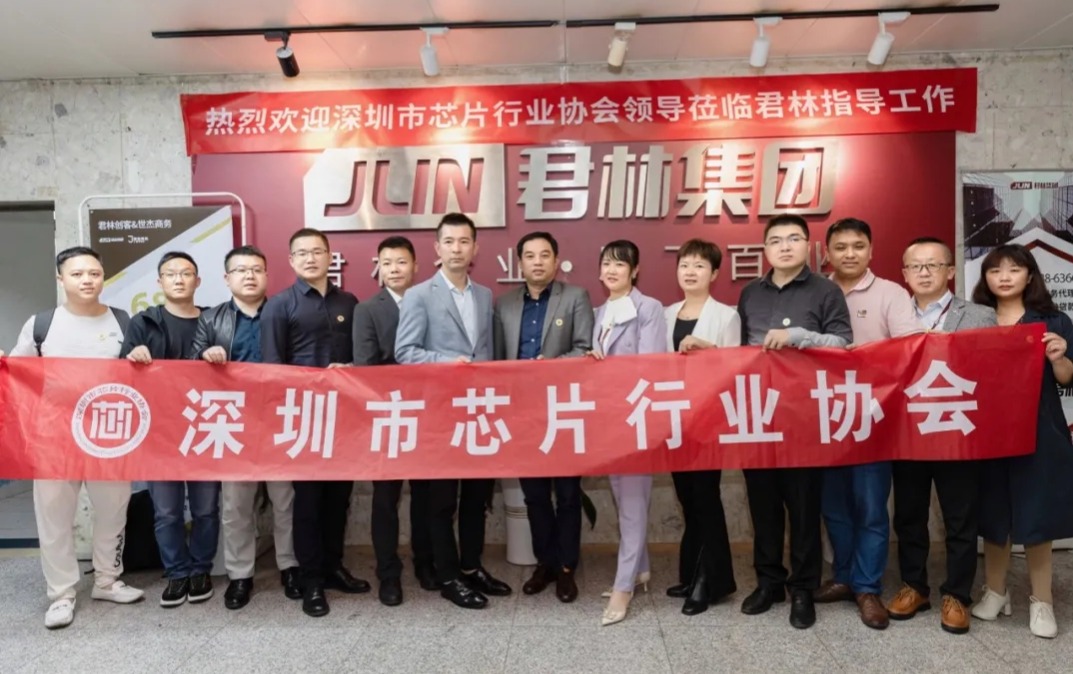 熱烈歡迎深圳市芯片行業(yè)協(xié)會(huì)蒞臨君林集團(tuán)交流座談！