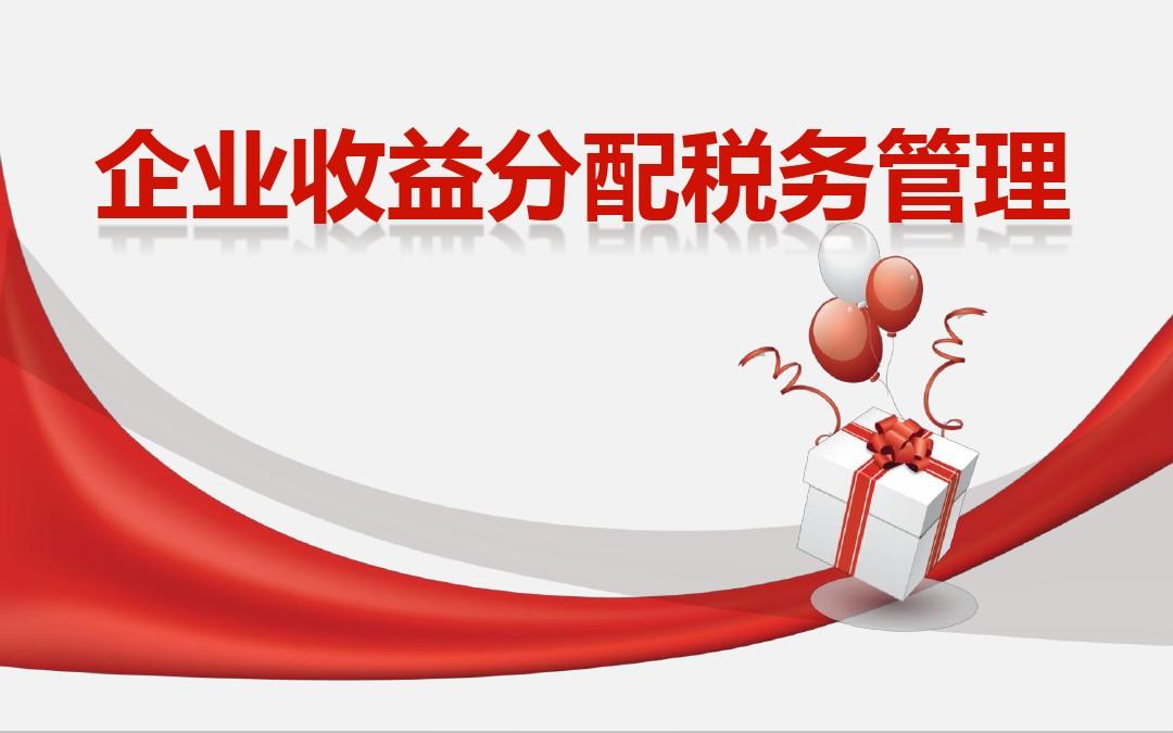 股東身份不同，收益分配如何籌劃？