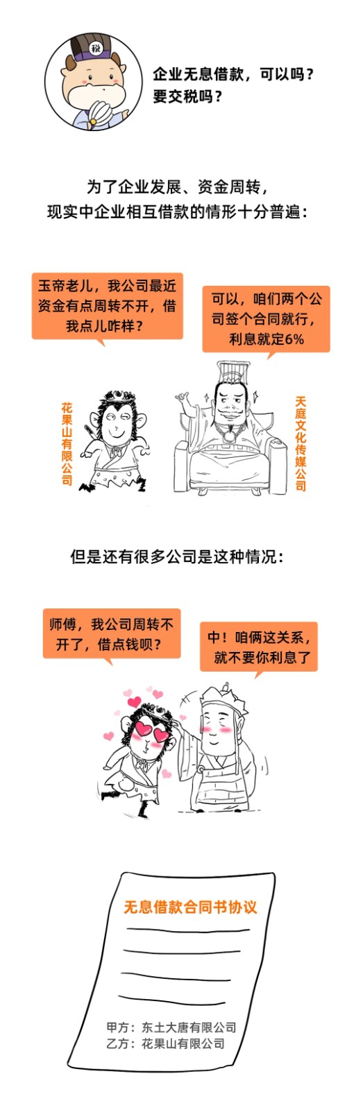 企業(yè)之間借款，可以簽訂無息借款的協(xié)議嗎？這是我見過最好的回答！