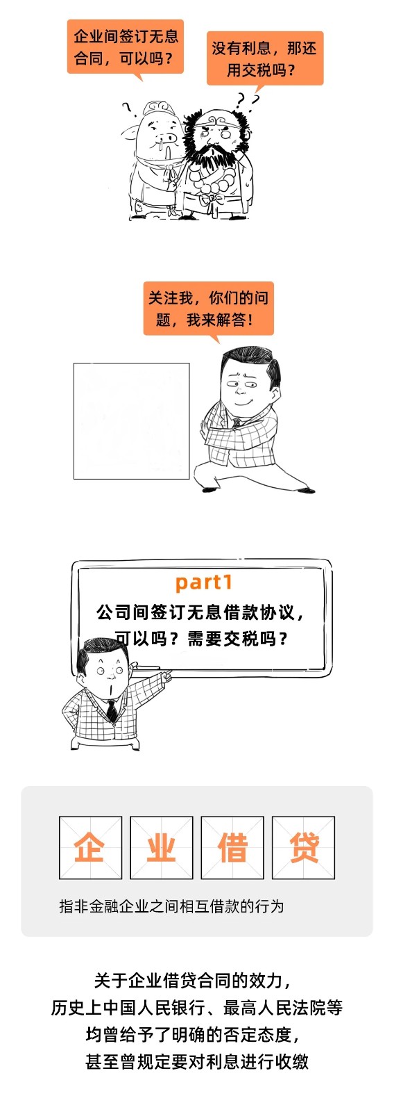 企業(yè)之間借款，可以簽訂無息借款的協(xié)議嗎？這是我見過最好的回答！