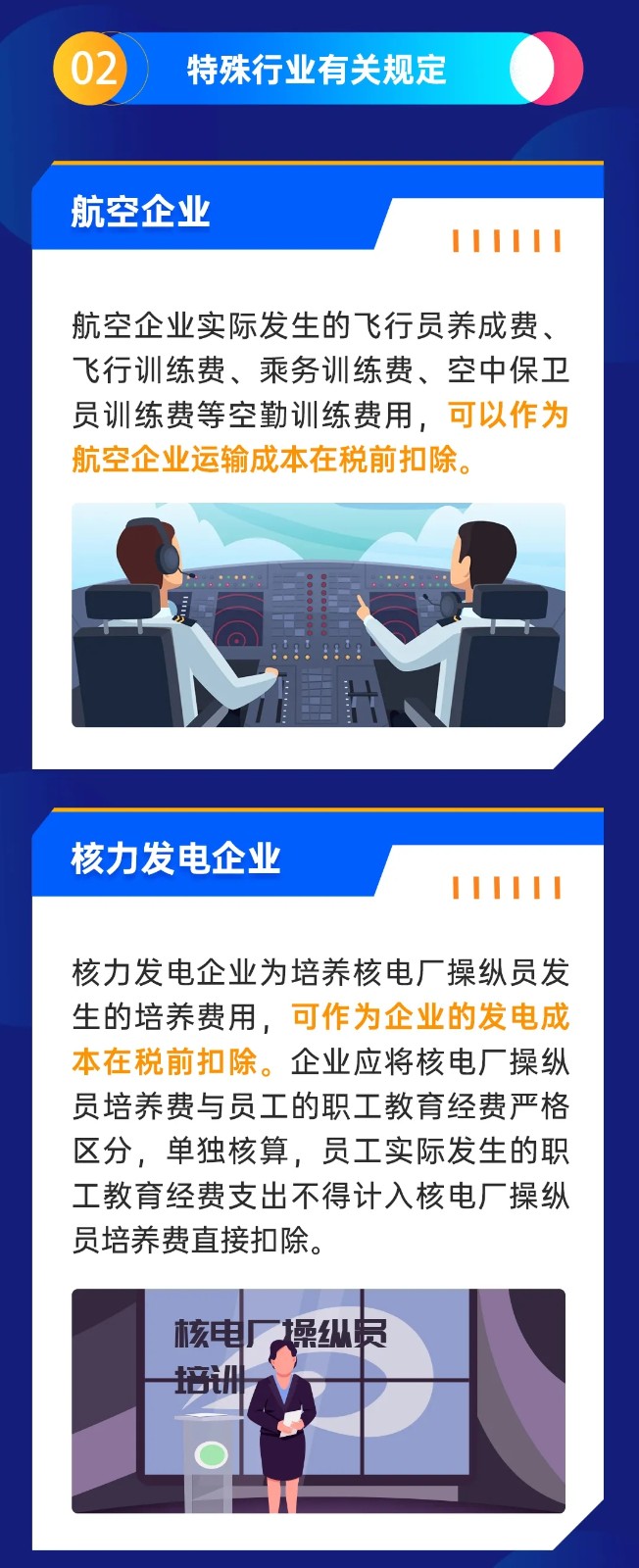 企業(yè)職工教育經費稅前如何扣除？
