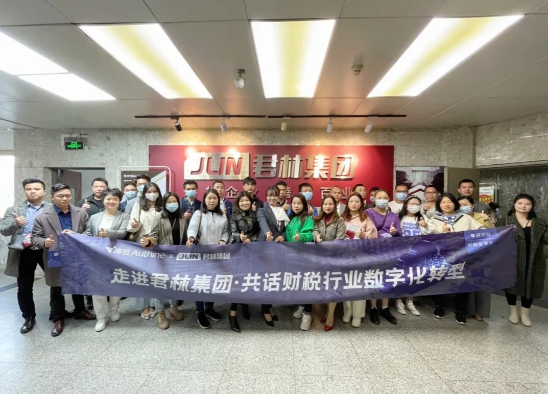 活動回顧|走進君林集團，共話財稅行業(yè)數(shù)字化轉型