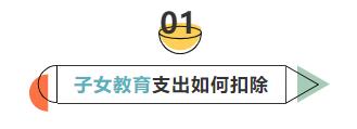 6張表搞懂個稅專項附加扣除要點 6張表搞懂個稅專項附加扣除要點