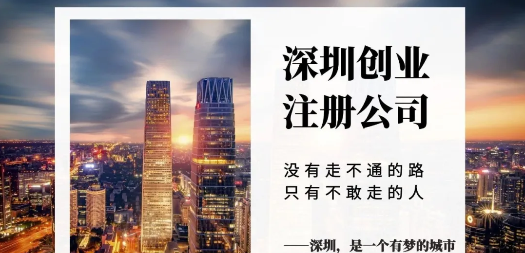 香港公司注冊(cè)｜在深圳注冊(cè)香港公司的流程是什么？ 