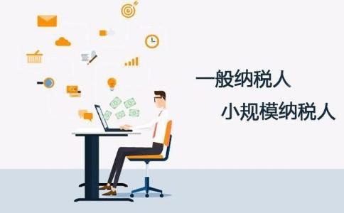 深圳公司注冊｜一般納稅人能不能轉(zhuǎn)小規(guī)模納稅人？