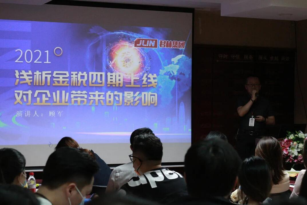 《淺析金稅四期上線對企業(yè)帶來的影響》 沙龍圓滿結(jié)束！ 