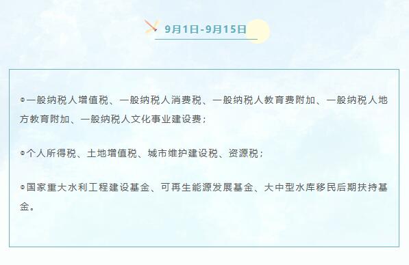 9月份申報(bào)納稅日歷來(lái)啦！ 