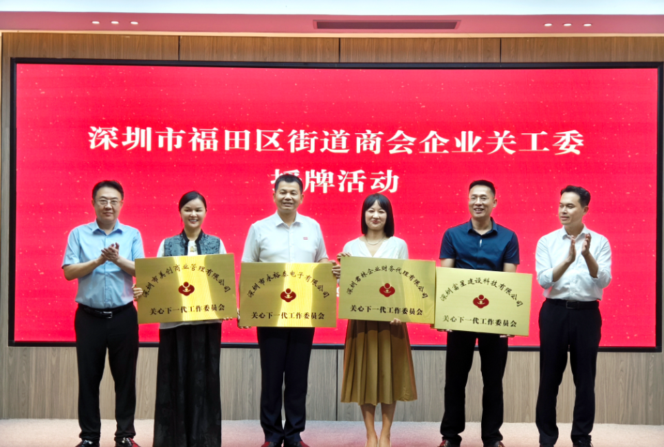 君林企業(yè) | 實力領航，共筑福田科創(chuàng)產業(yè)新篇章