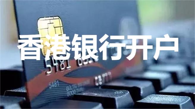 金華香港公司賬戶開設(shè)全攻略：2026最新方法、流程及本地適配技巧
