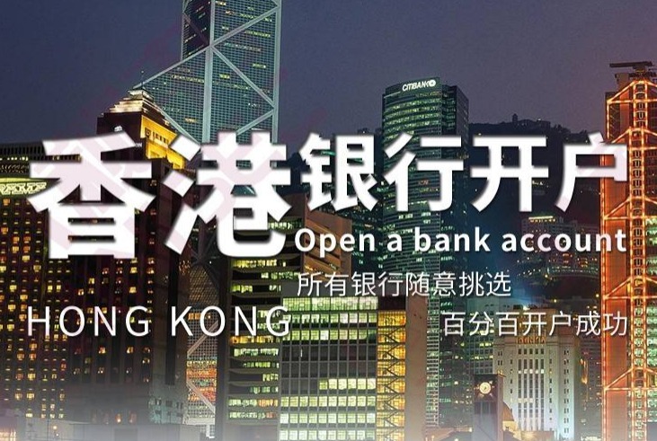 金華香港公司賬戶開設(shè)全攻略：2026最新方法、流程及本地適配技巧